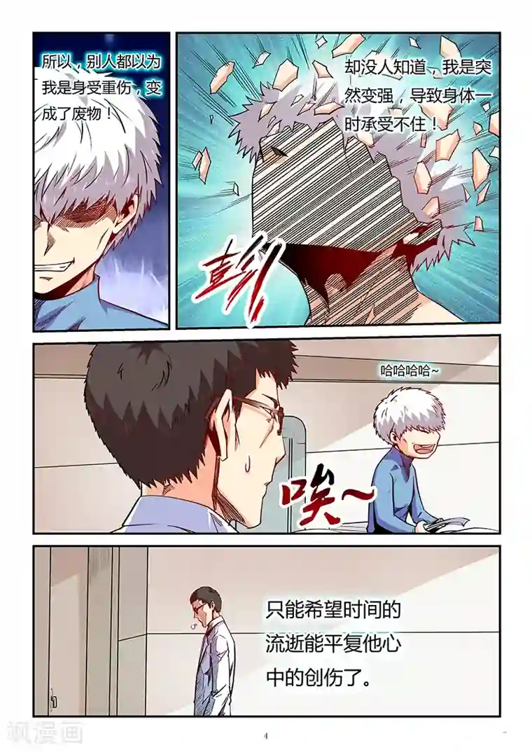 修真四万年第84话