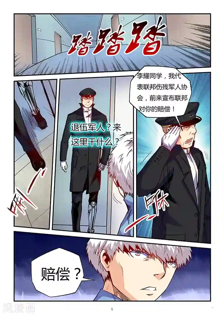 修真四万年第84话