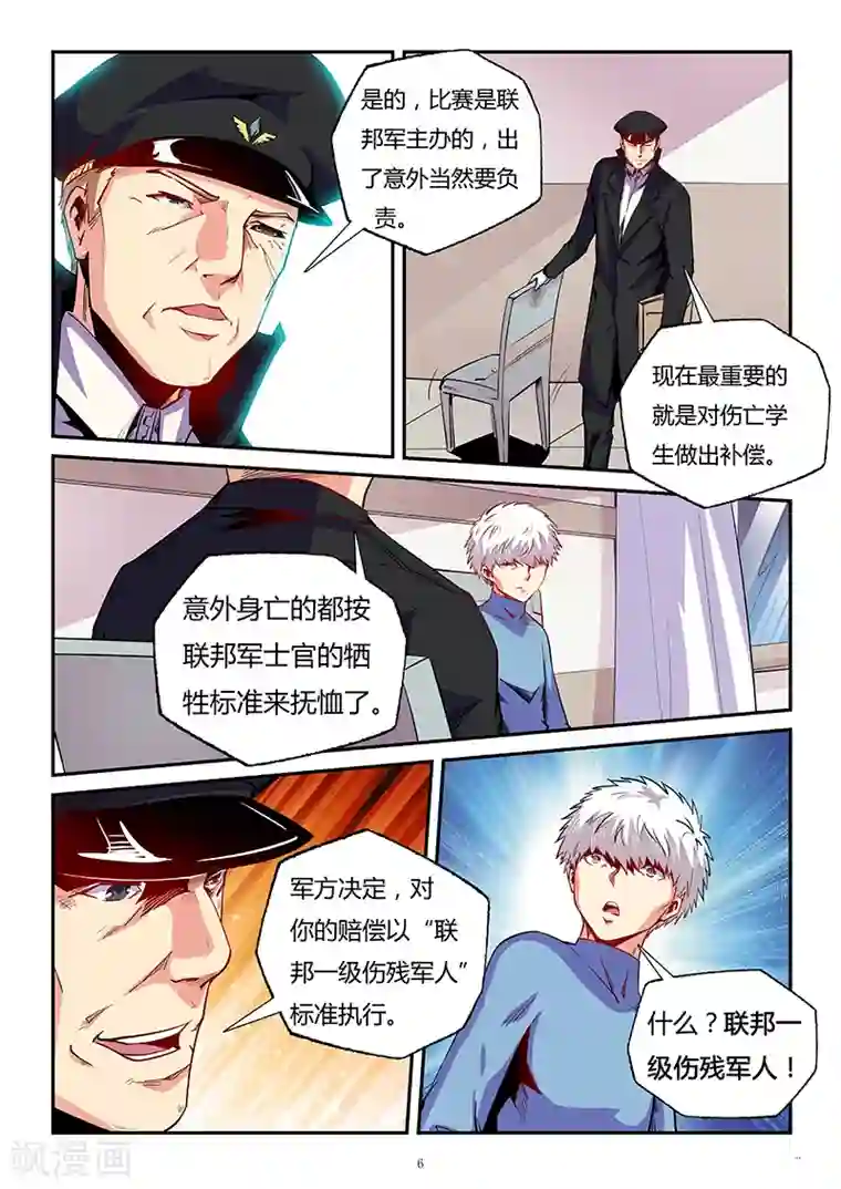 修真四万年第84话