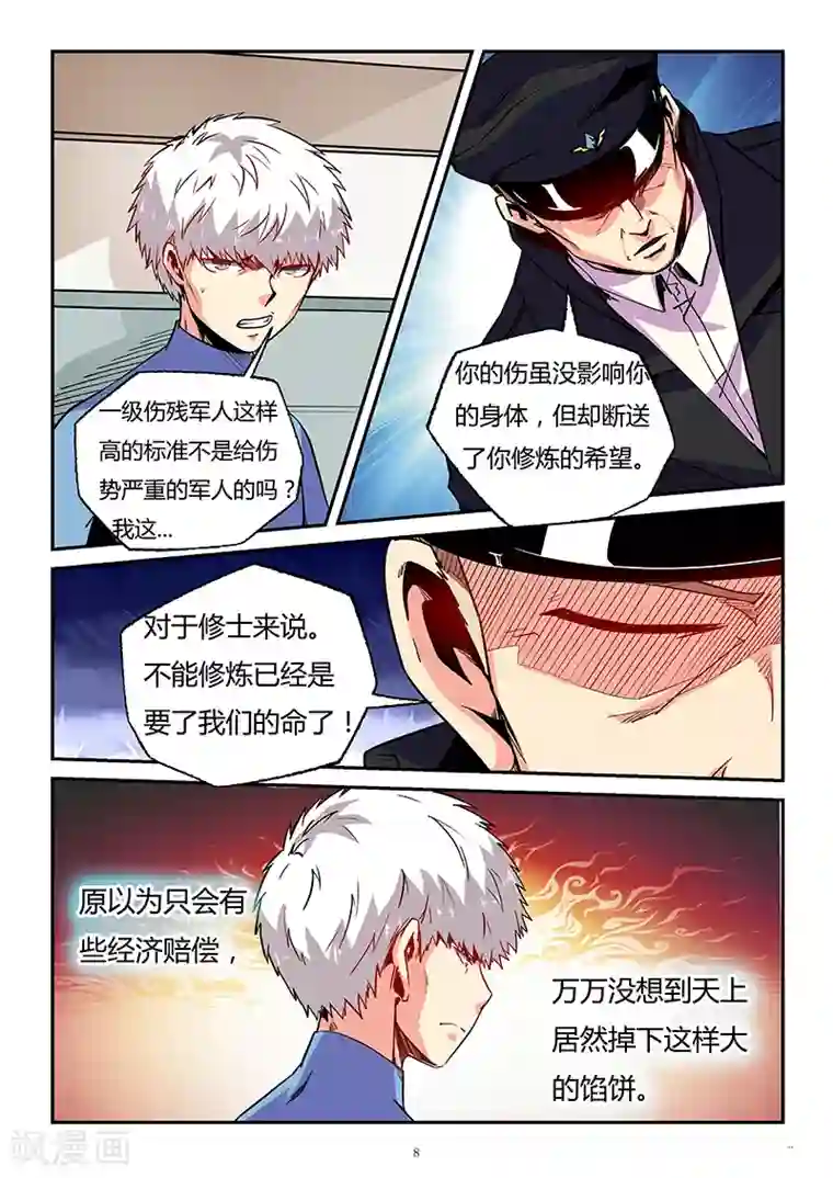 修真四万年第84话