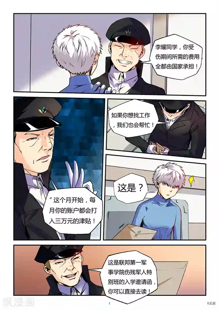 修真四万年第85话