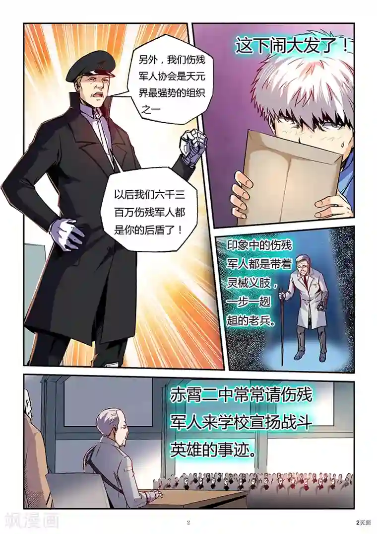 修真四万年第85话