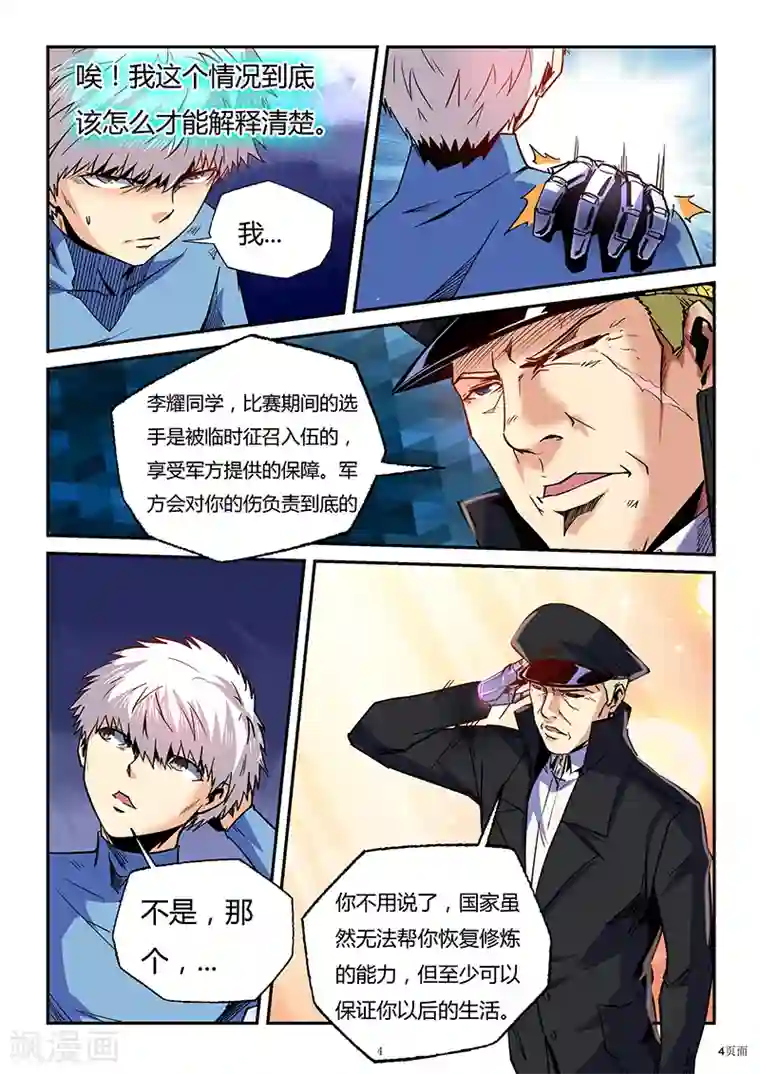 修真四万年第85话