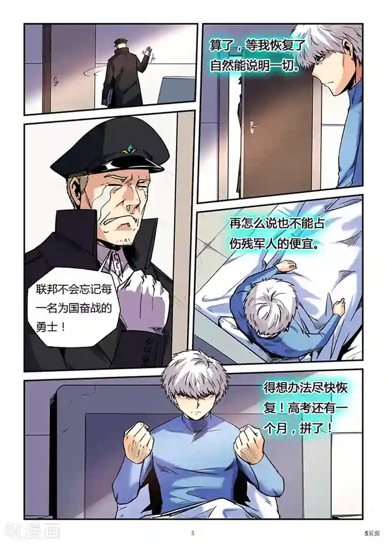 修真四万年第85话