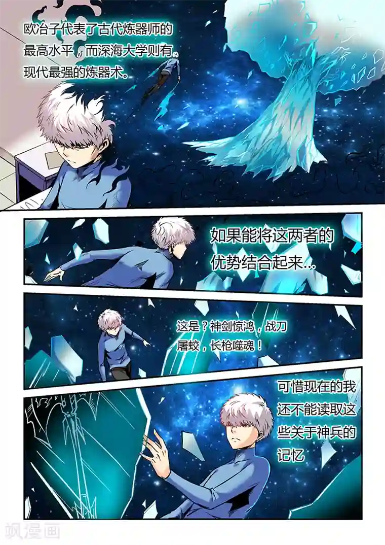 修真四万年第85话