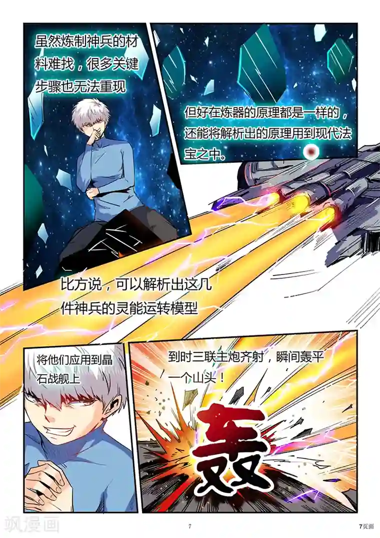 修真四万年第85话