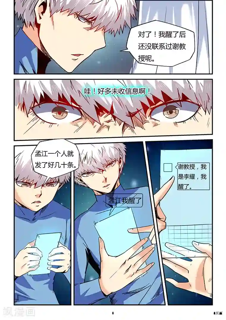 修真四万年第85话