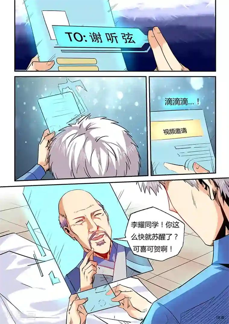 修真四万年第86话