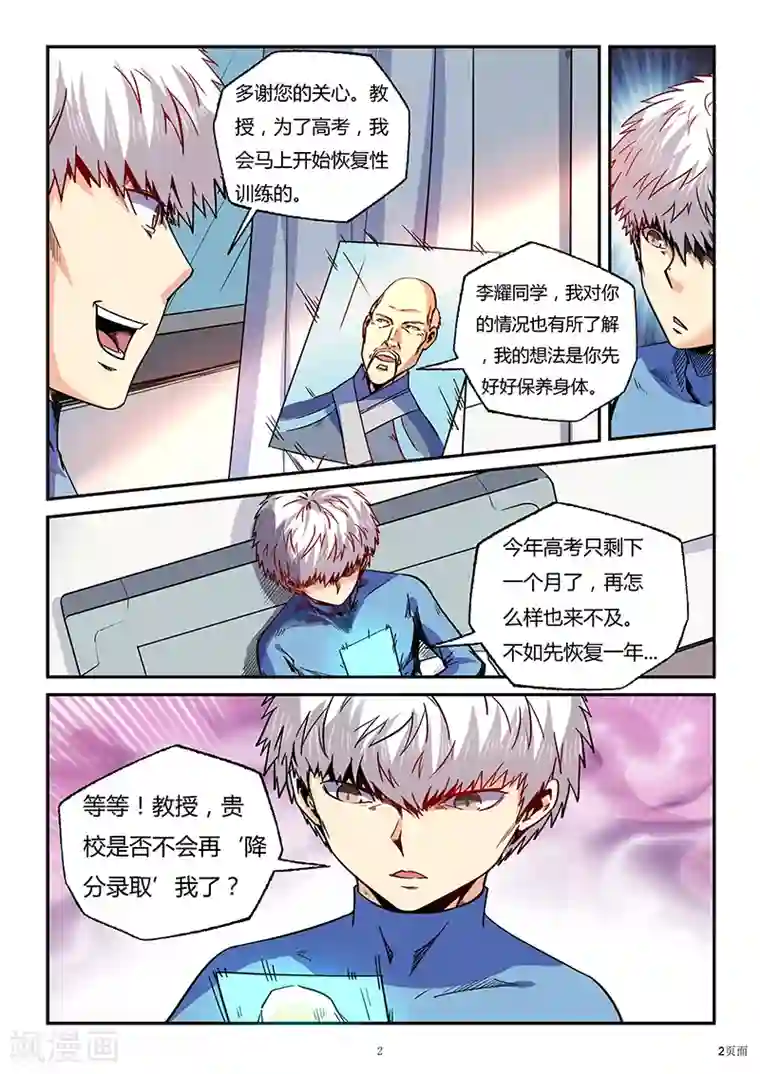 修真四万年第86话