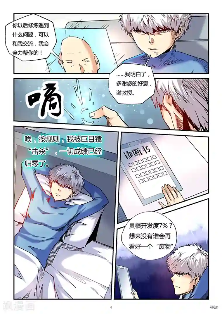 修真四万年第86话