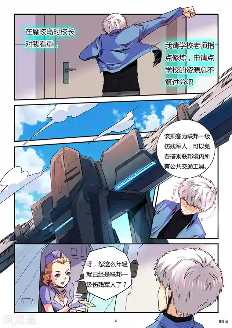 修真四万年第86话