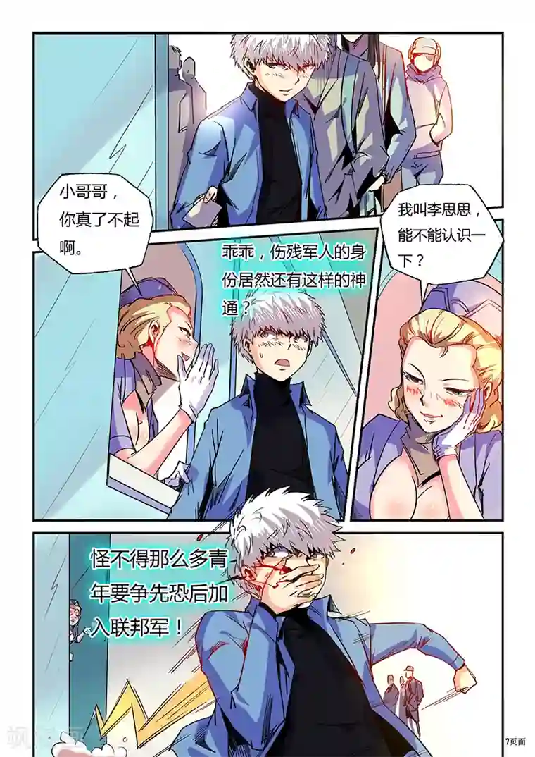 修真四万年第86话