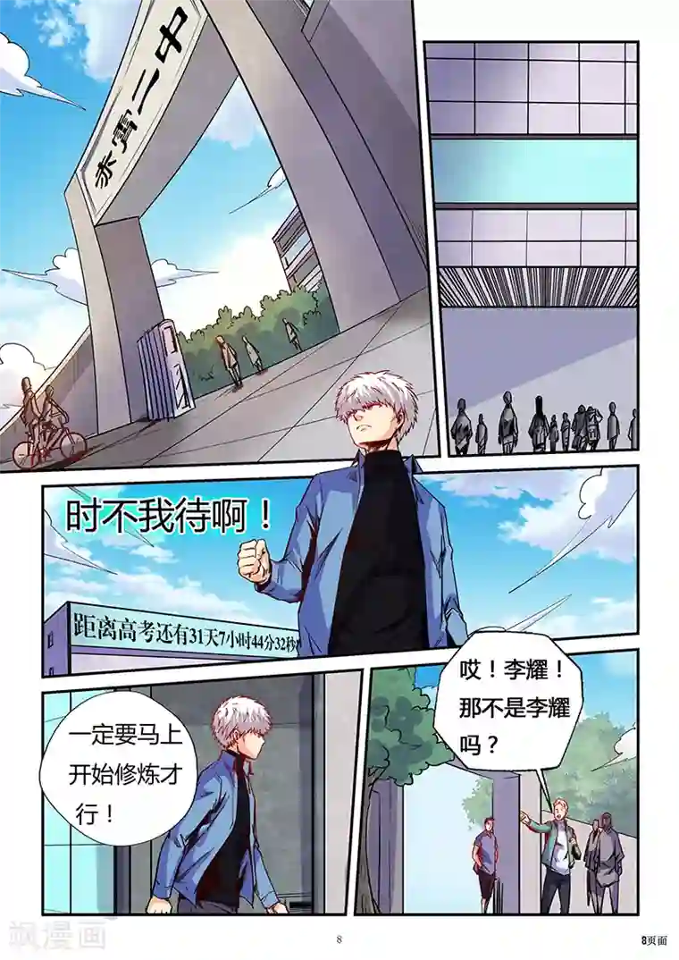 修真四万年第86话