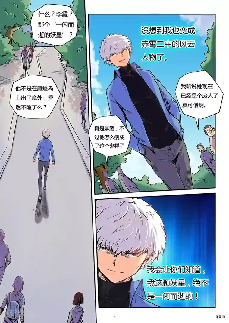 修真四万年第86话