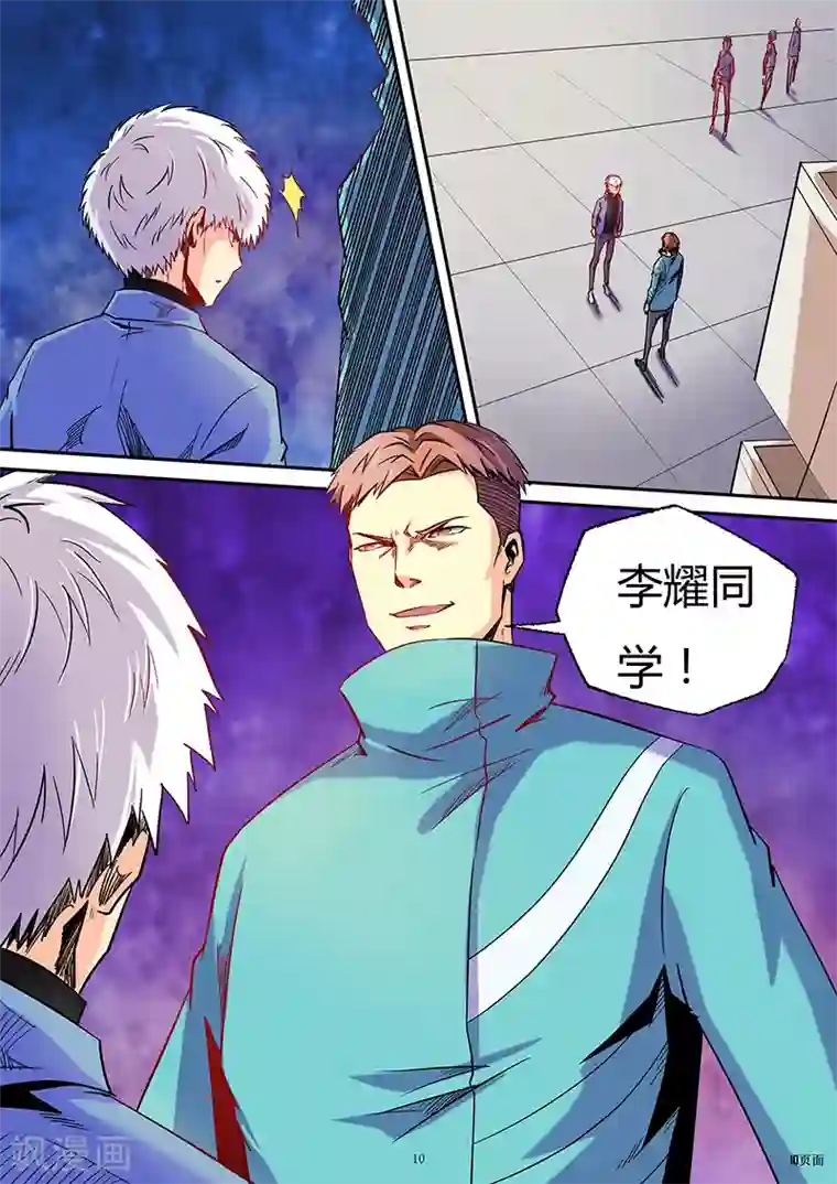 修真四万年第86话