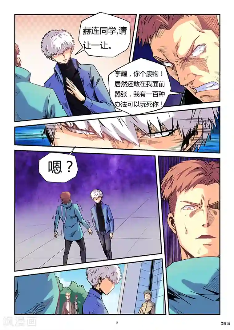 修真四万年第87话