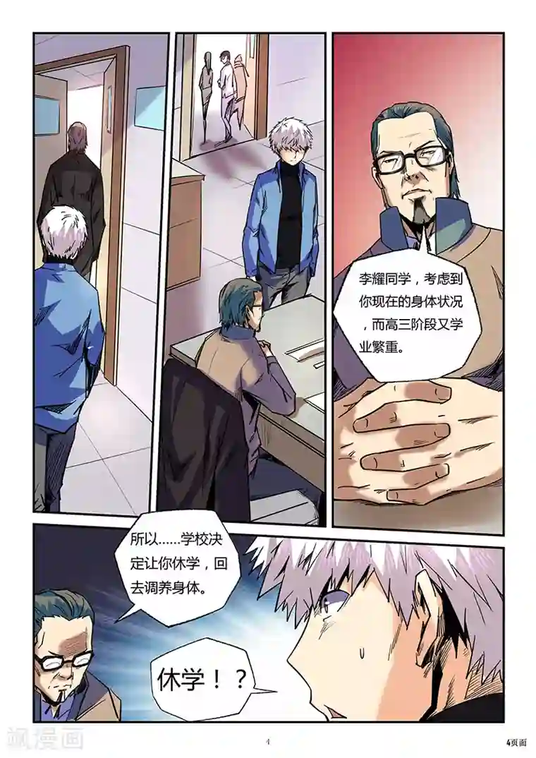 修真四万年第87话