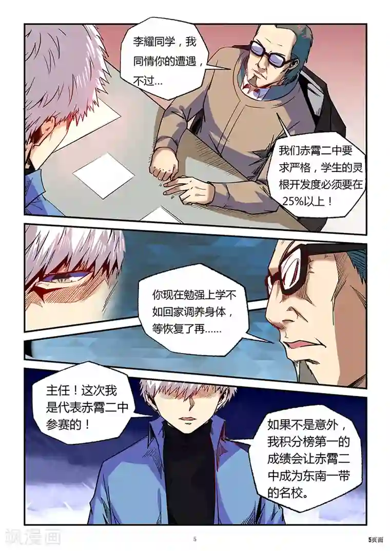 修真四万年第87话