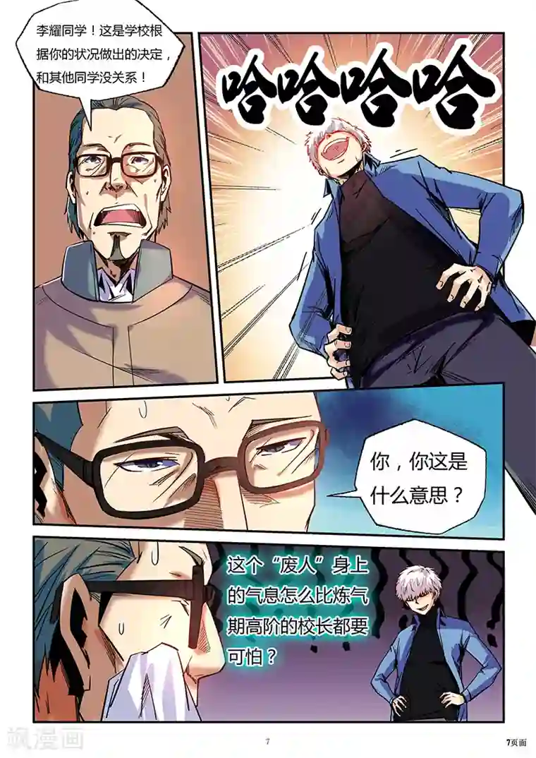 修真四万年第87话