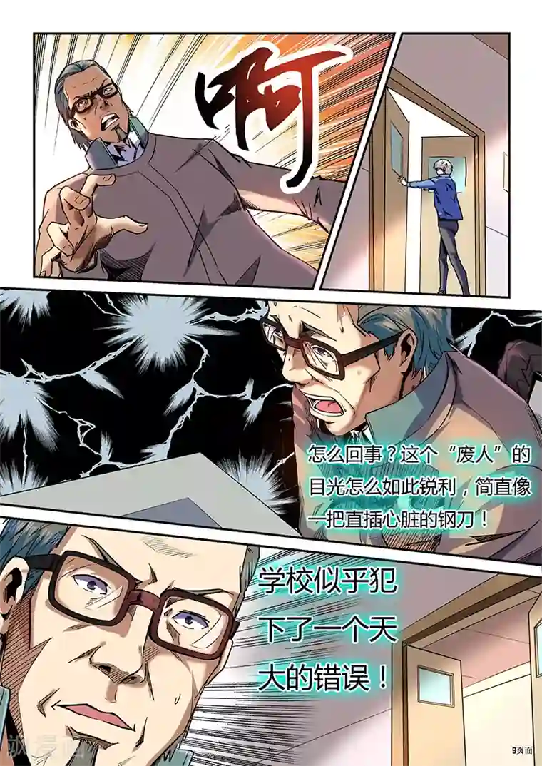 修真四万年第87话