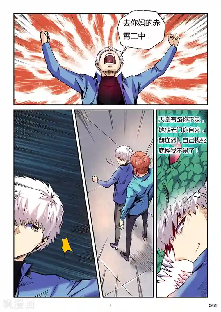 修真四万年第88话