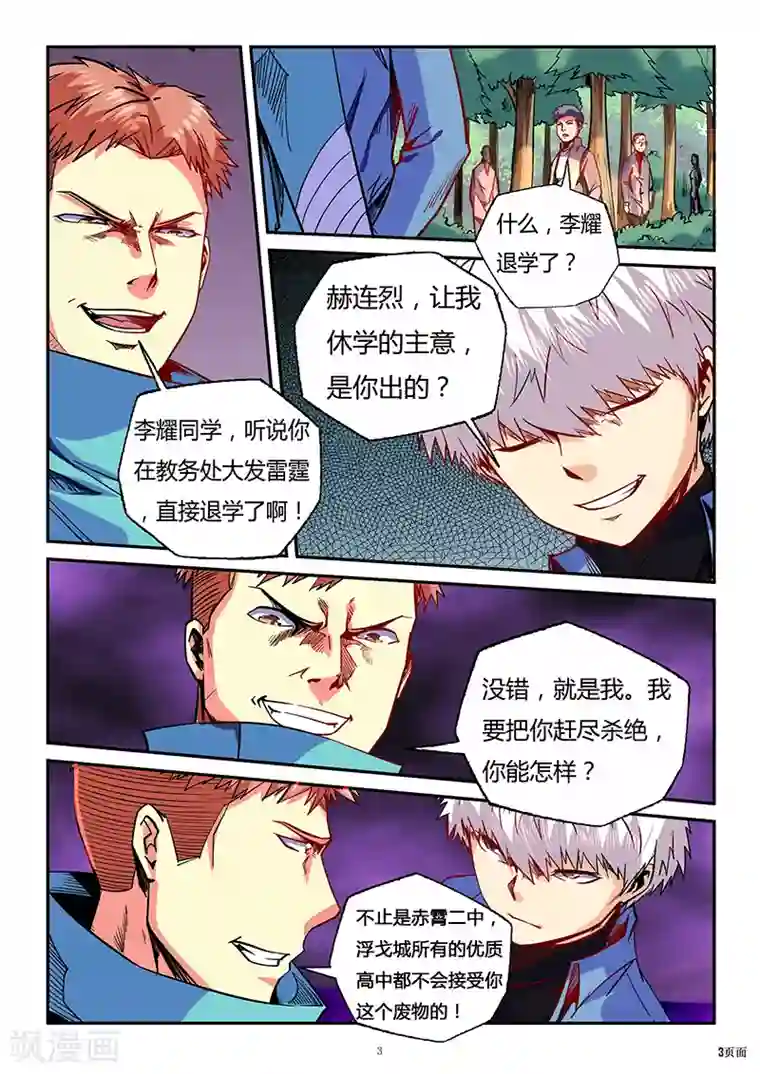 修真四万年第88话