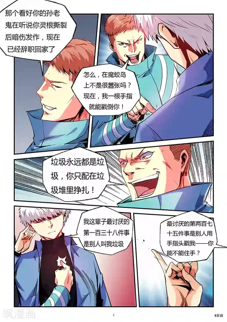 修真四万年第88话