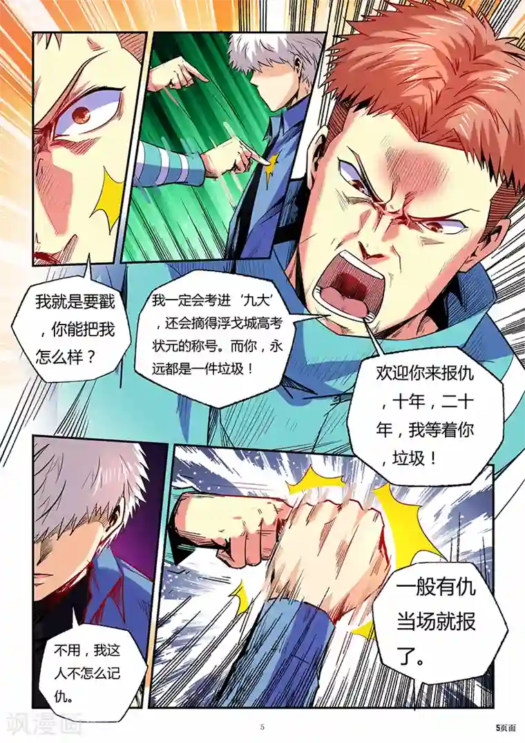 修真四万年第88话