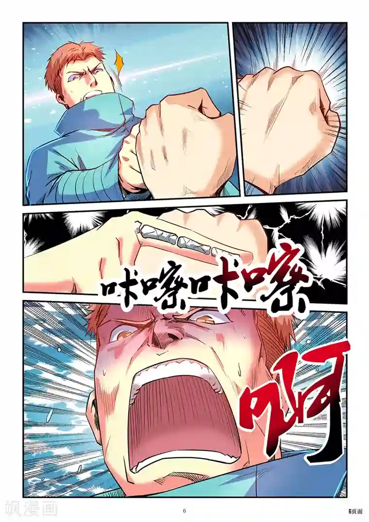 修真四万年第88话