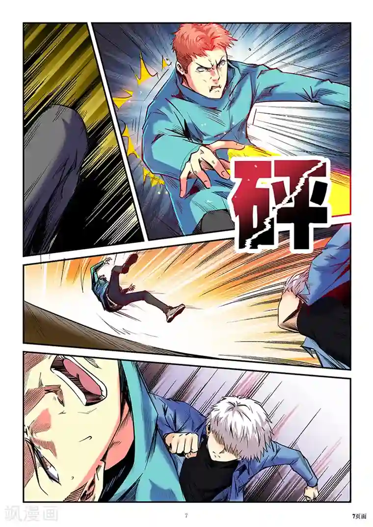 修真四万年第88话