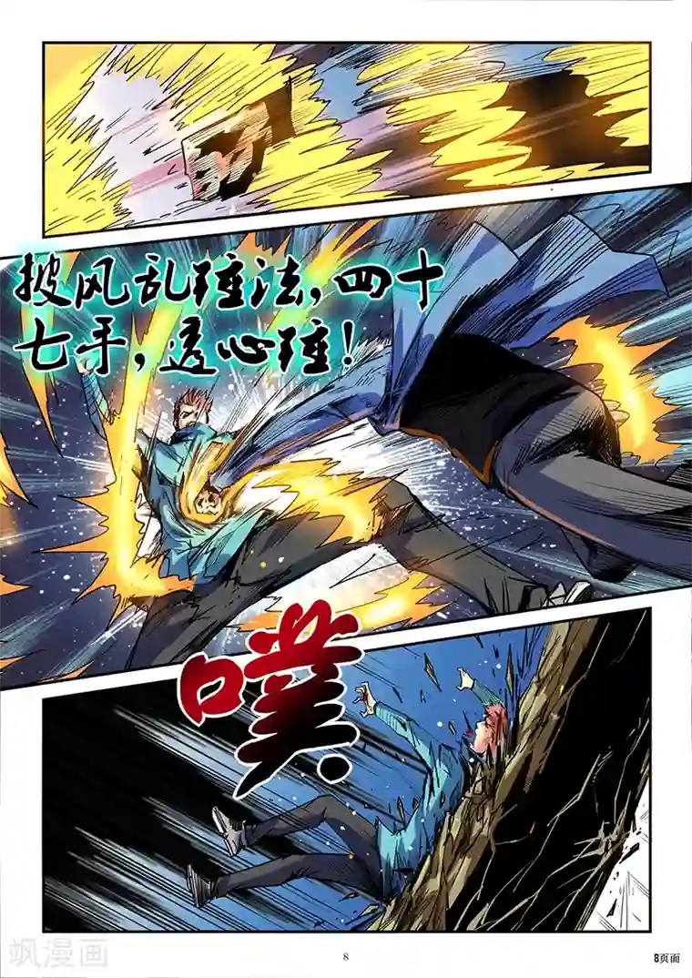 修真四万年第88话