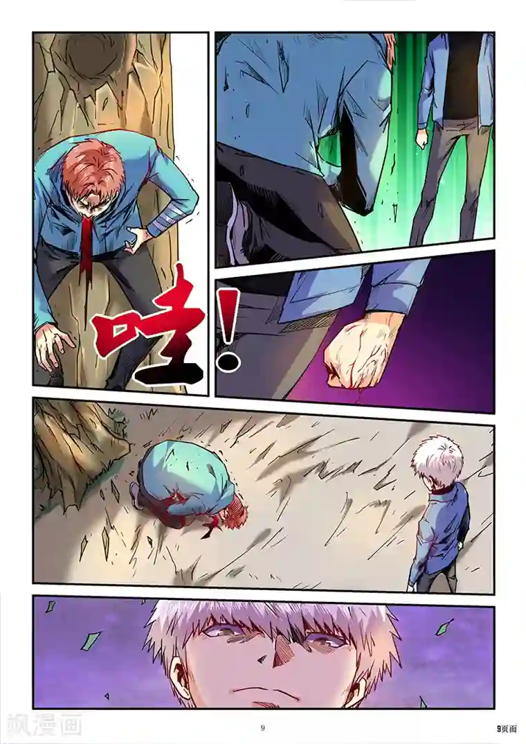 修真四万年第88话