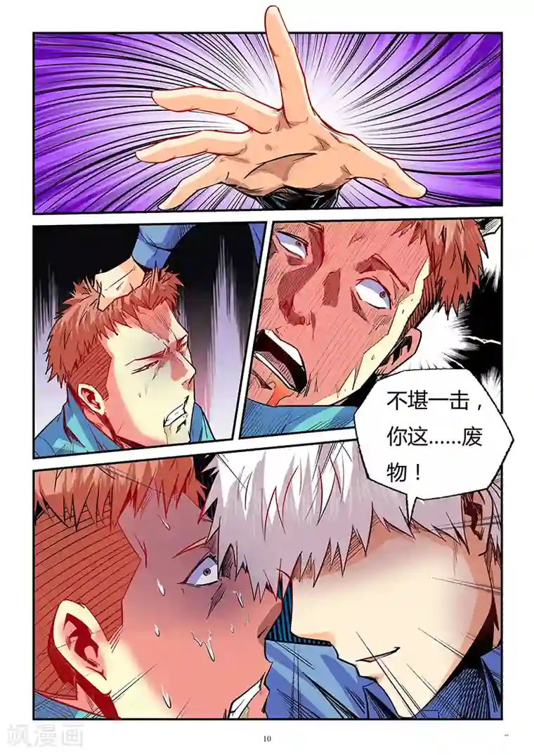 修真四万年第88话