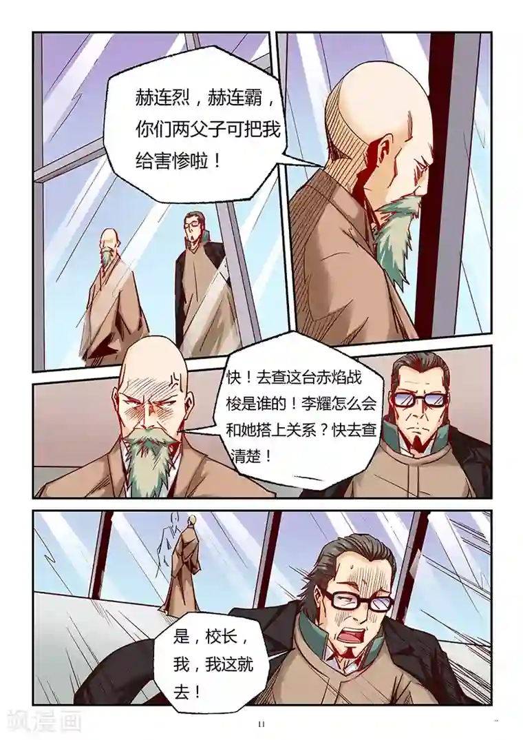 修真四万年第89话