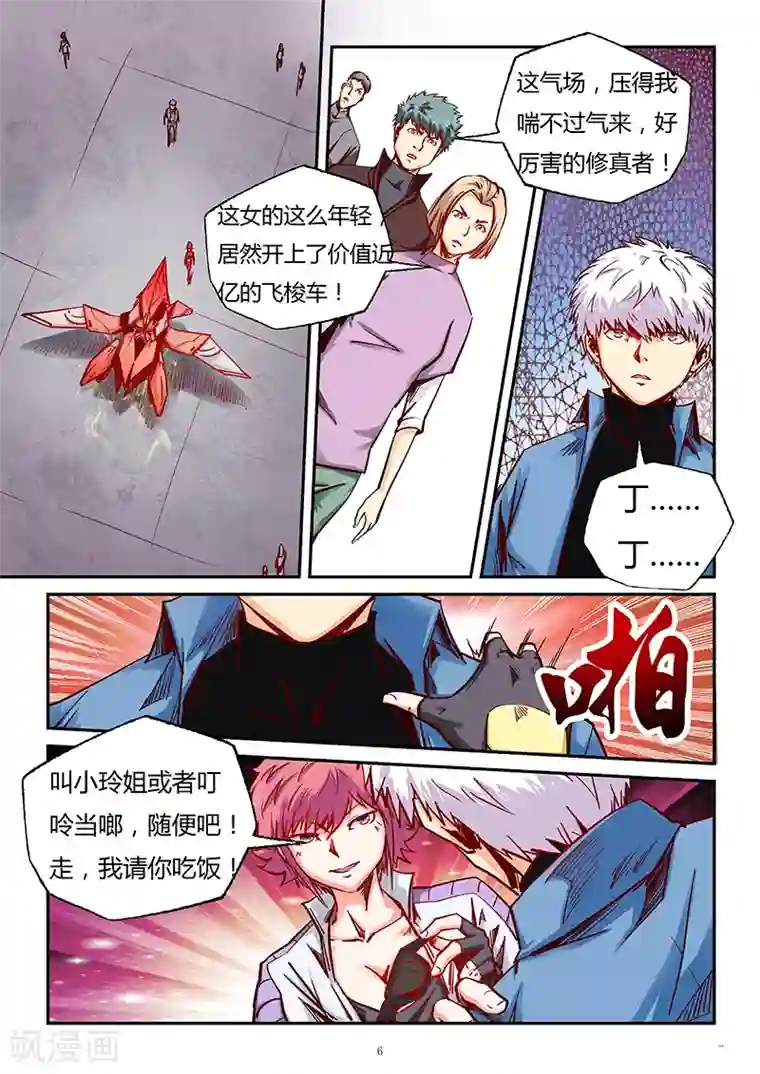 修真四万年第89话