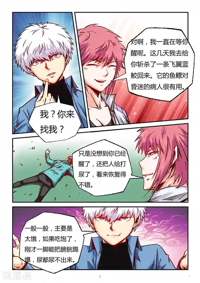 修真四万年第89话