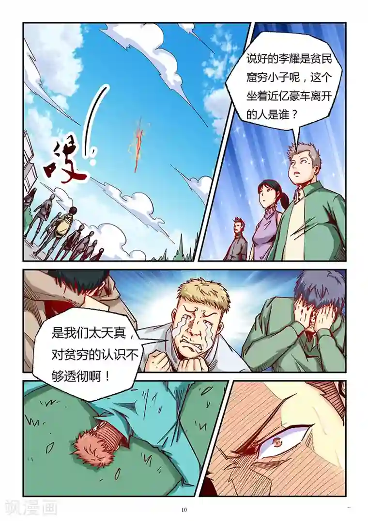 修真四万年第89话