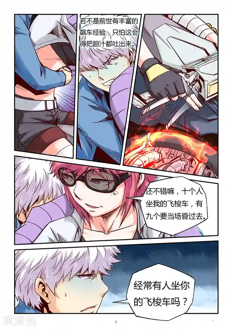 修真四万年第90话