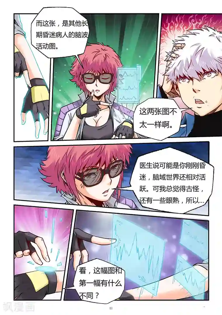 修真四万年第90话