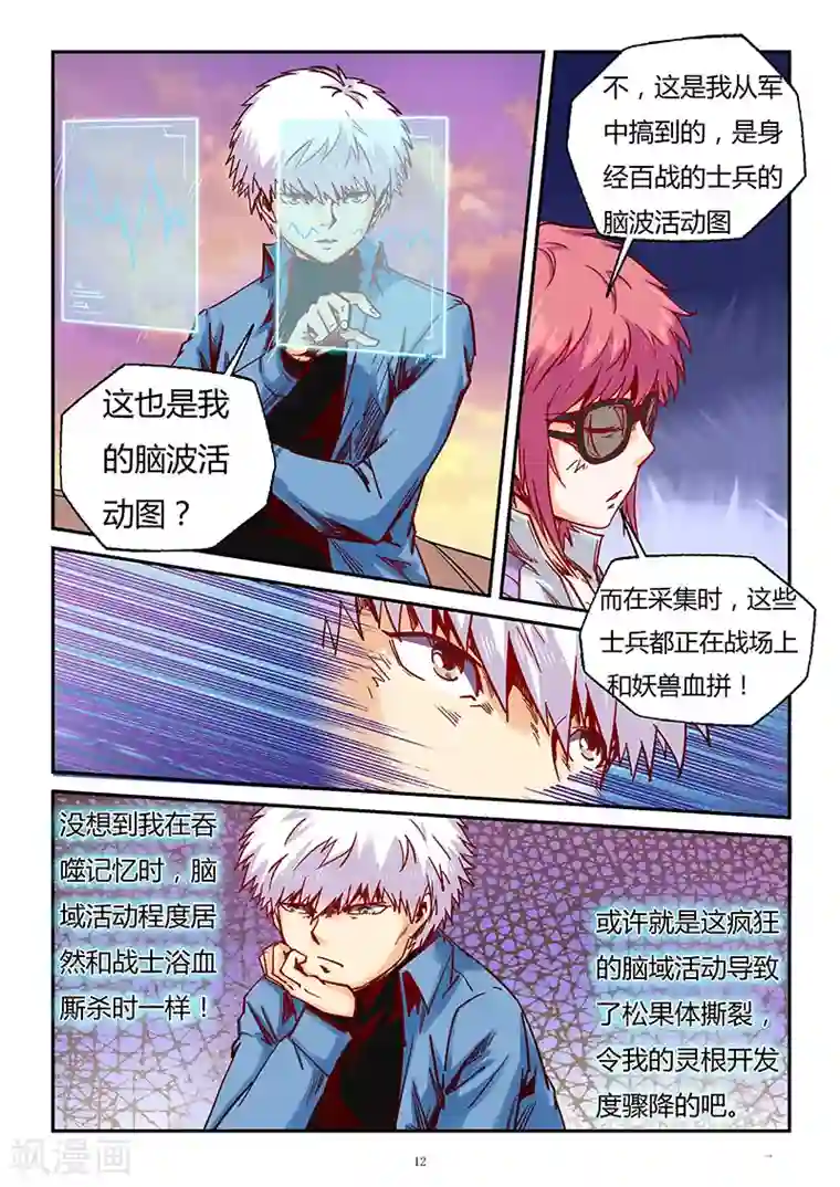 修真四万年第90话