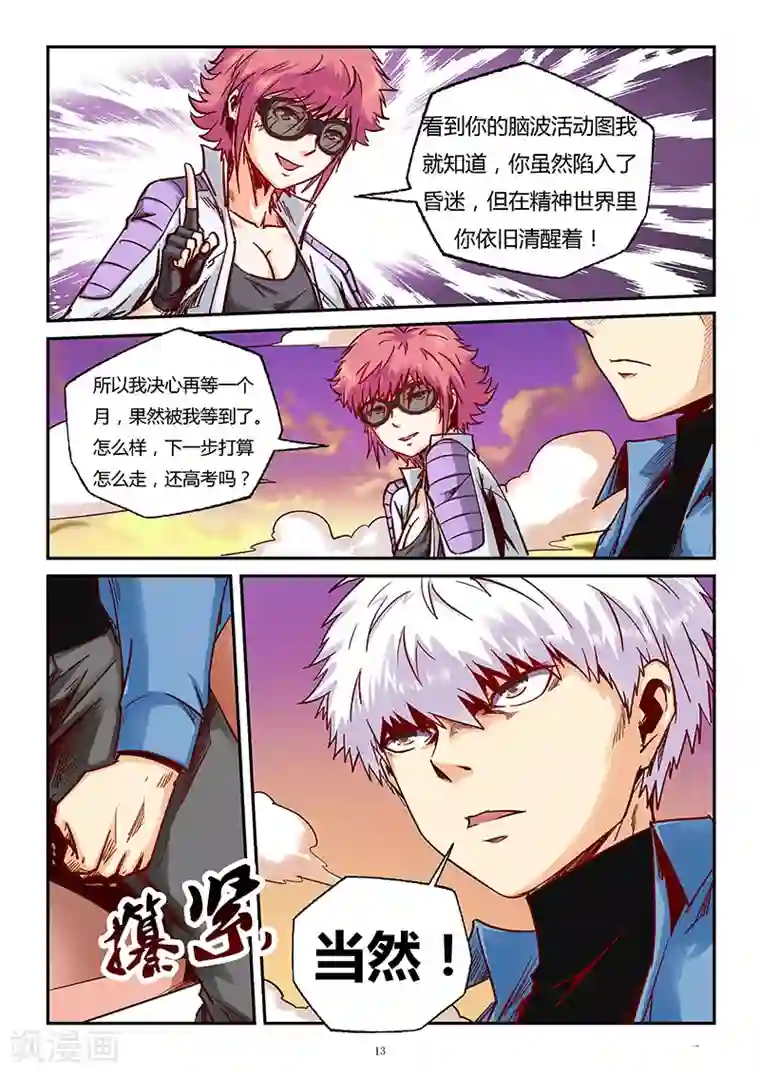 修真四万年第90话