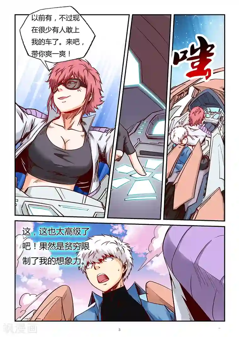 修真四万年第90话