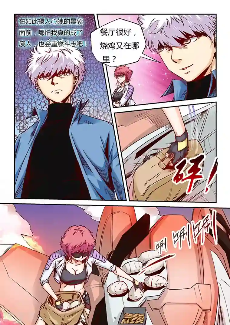 修真四万年第90话