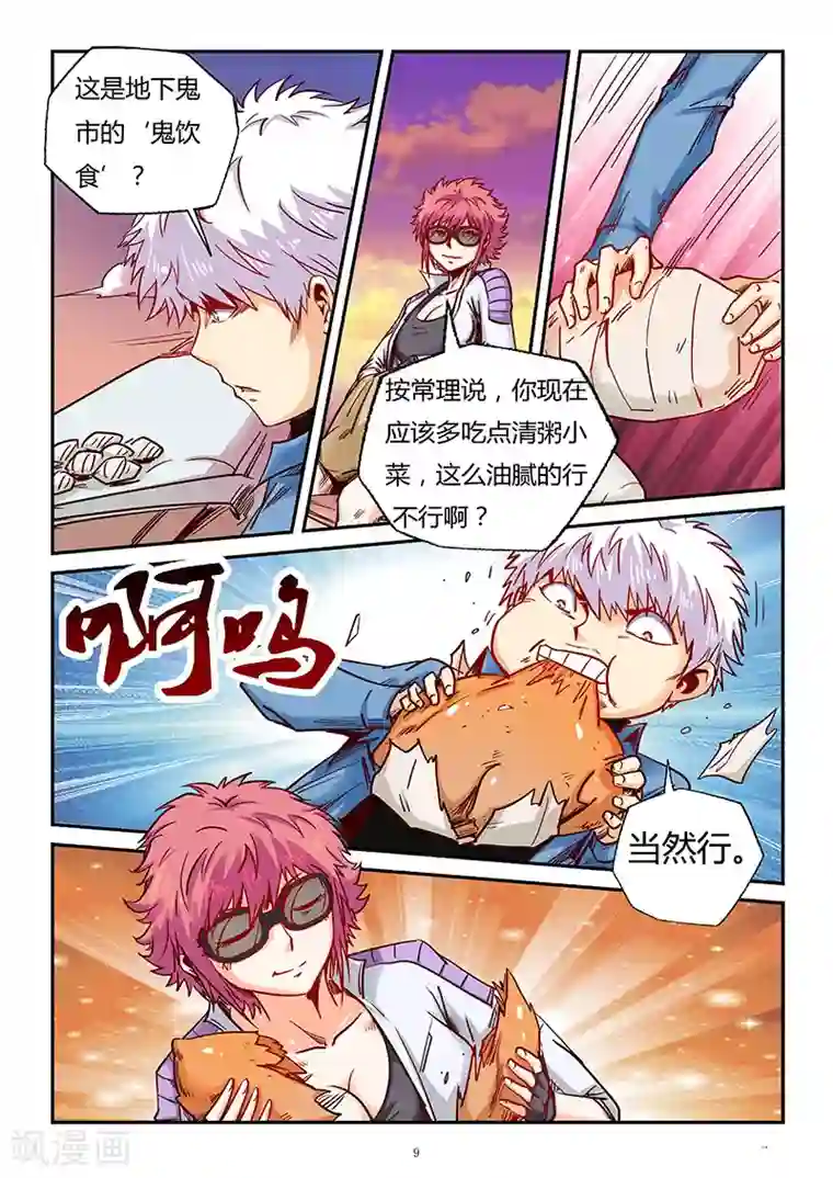 修真四万年第90话