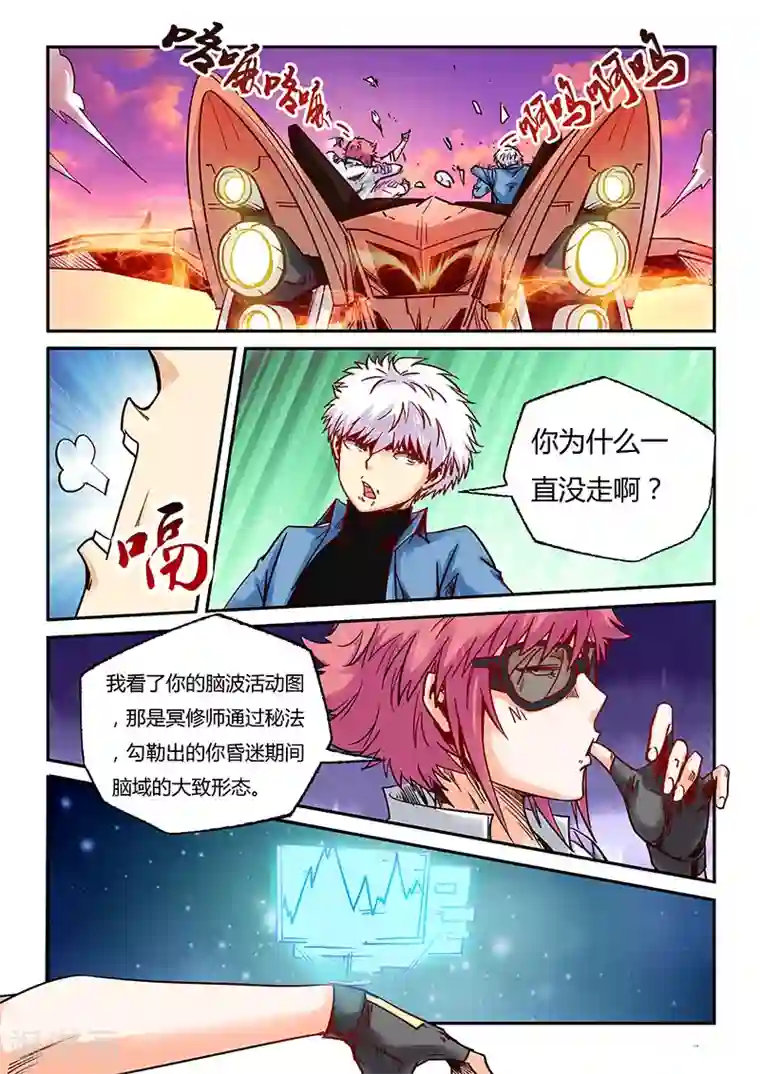 修真四万年第90话