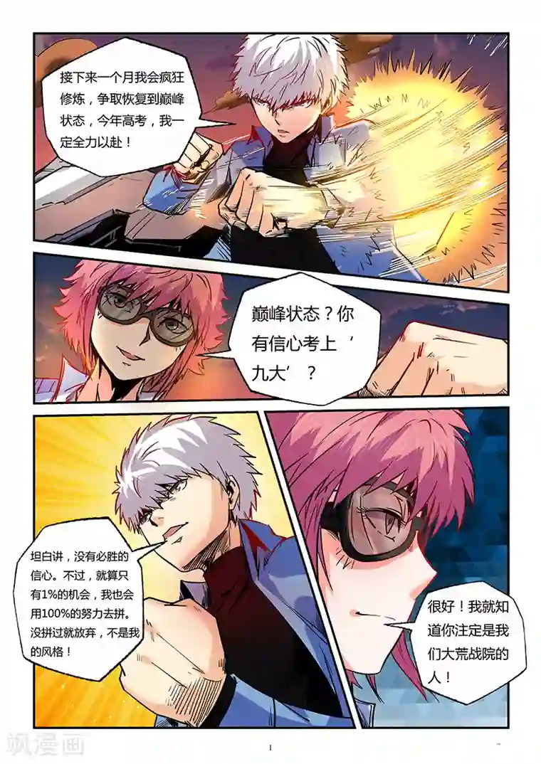 修真四万年第91话