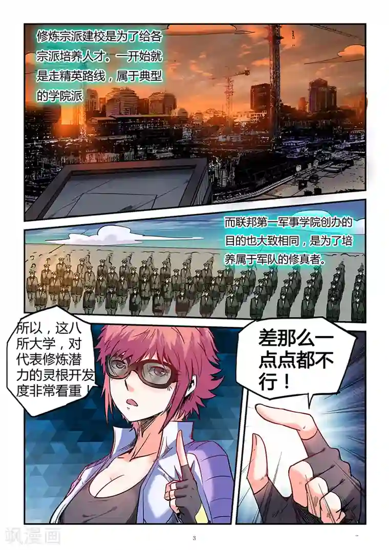 修真四万年第91话