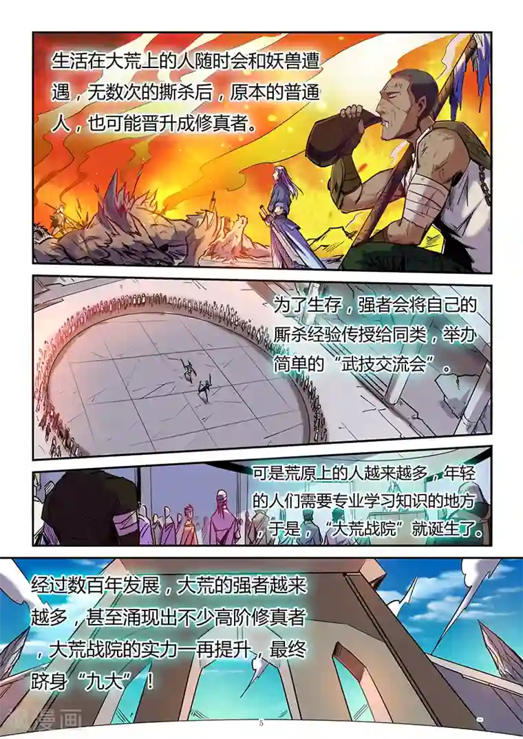 修真四万年第91话