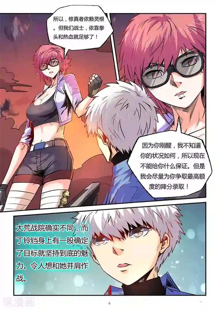 修真四万年第91话