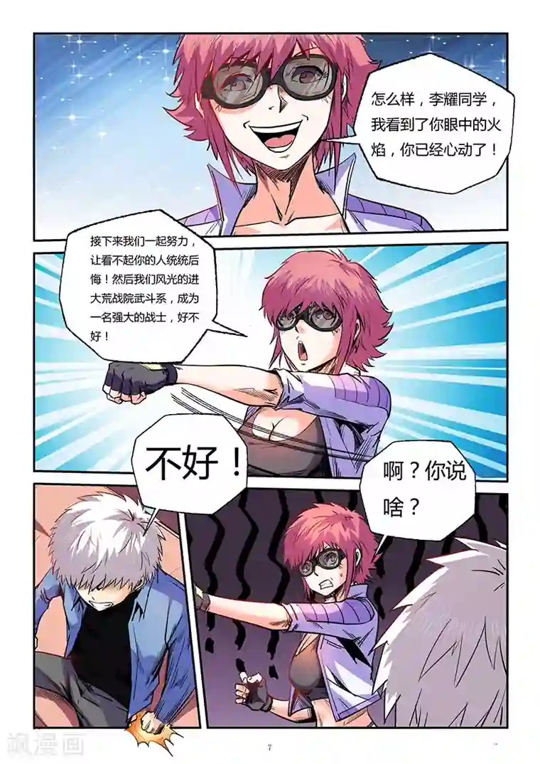 修真四万年第91话